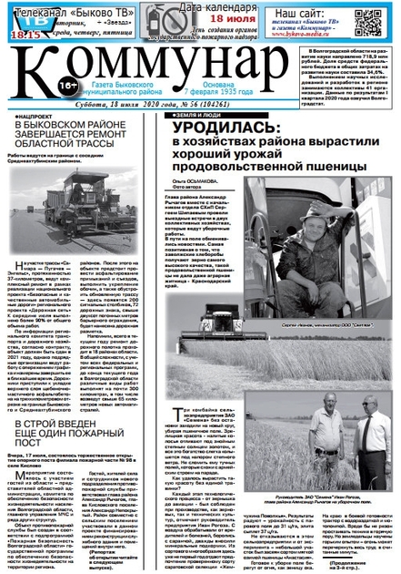 Коммунар