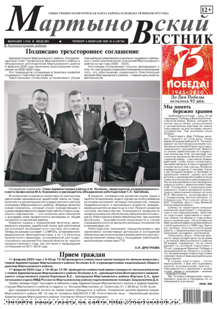  Мартыновский вестник