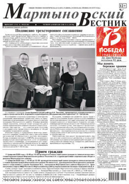  Мартыновский вестник