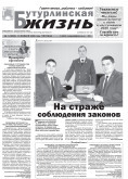 Бутурлинская жизнь
