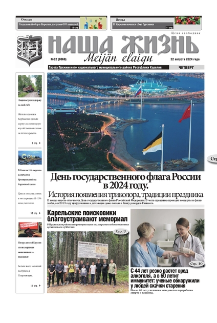 Наша жизнь- Мейян Элайгу