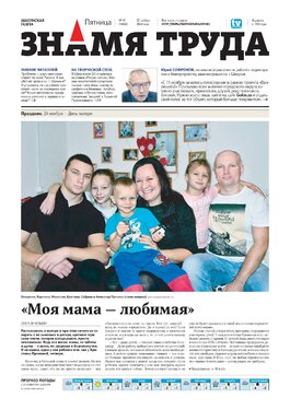 Знамя труда
