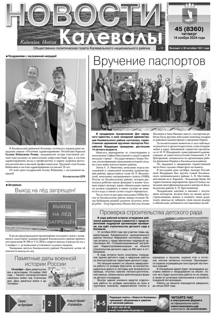 Новости Калевалы