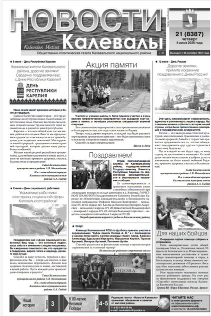 Новости Калевалы