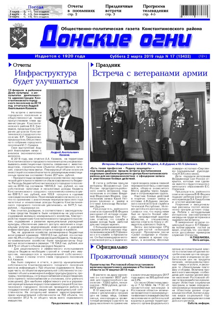 Донские огни