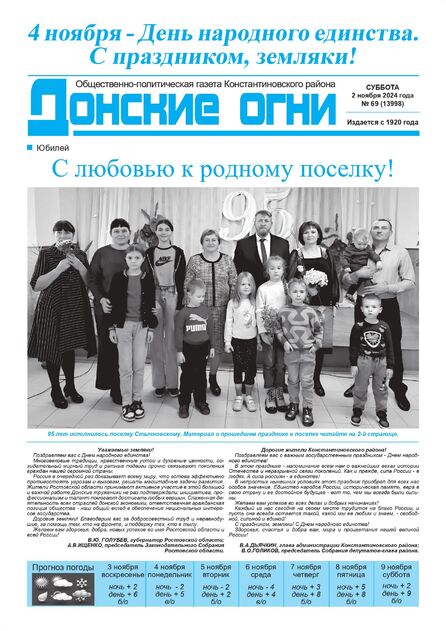 Донские огни