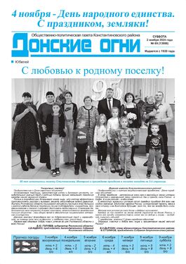 Донские огни