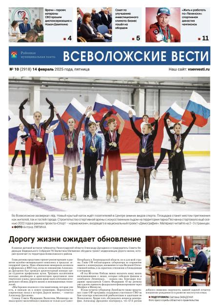  Всеволожские вести 