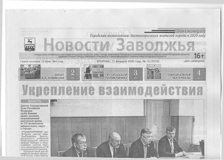 Новости Заволжья