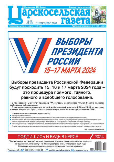 Царскосельская газета