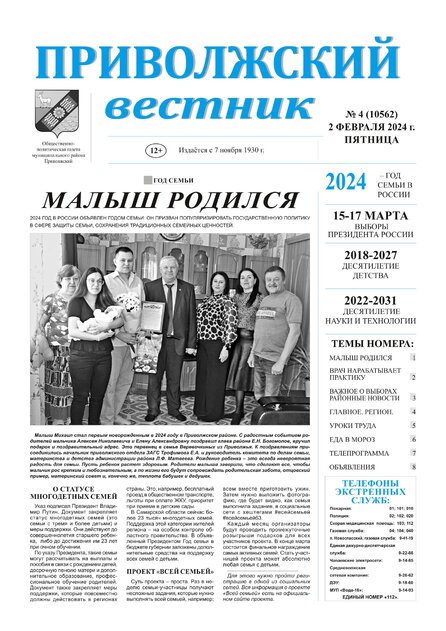 Приволжский вестник