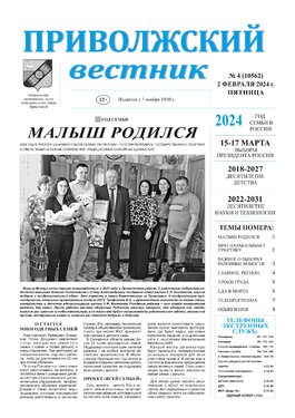 Приволжский вестник