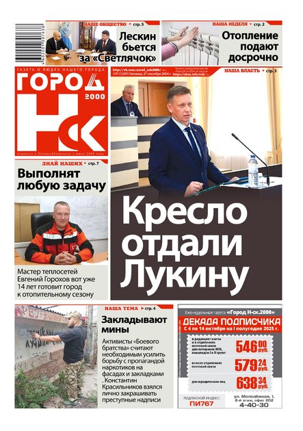 Город Н-ск