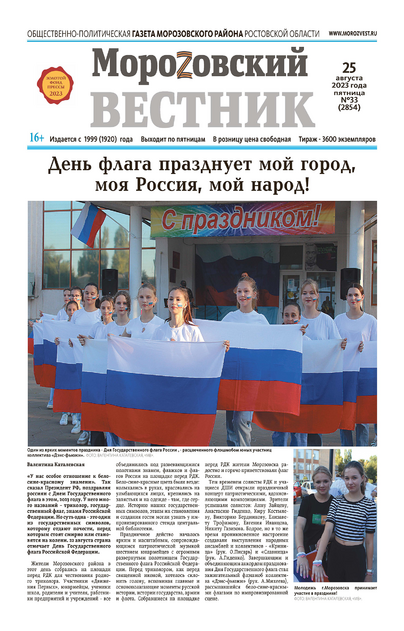 Морозовский вестник