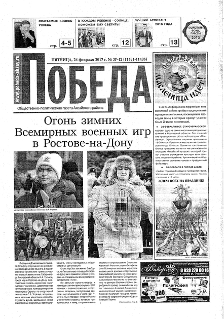 Победа