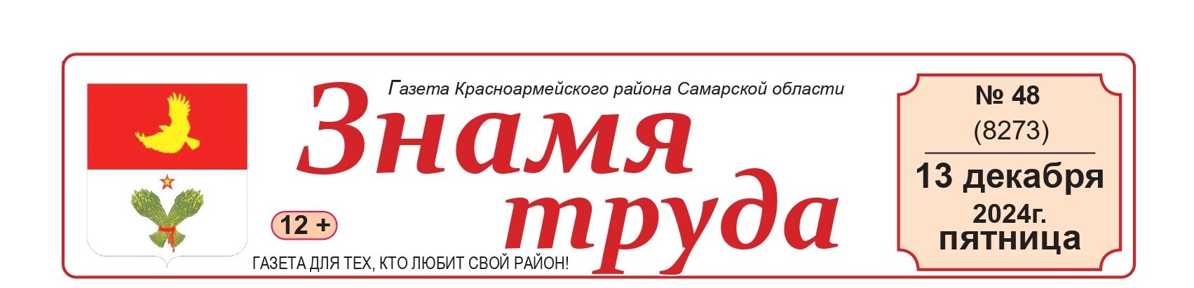 Знамя труда