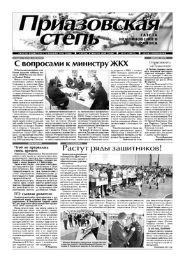 Приазовская степь