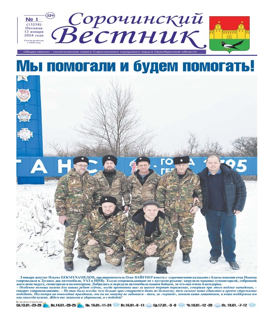 Сорочинский вестник