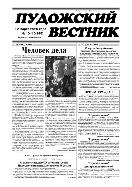 Пудожский вестник