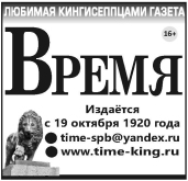 Время