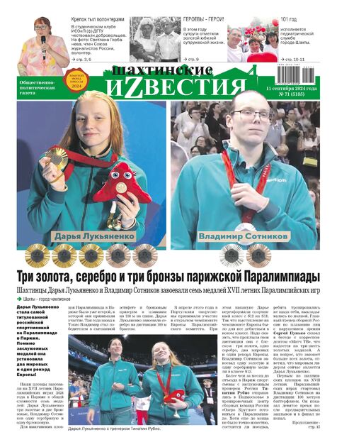 Шахтинские известия. Еженедельная газета