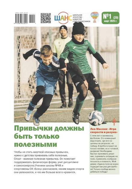 Газета "ШАНС Школьное агентство новостей старшеклассников"