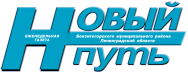 Новый путь