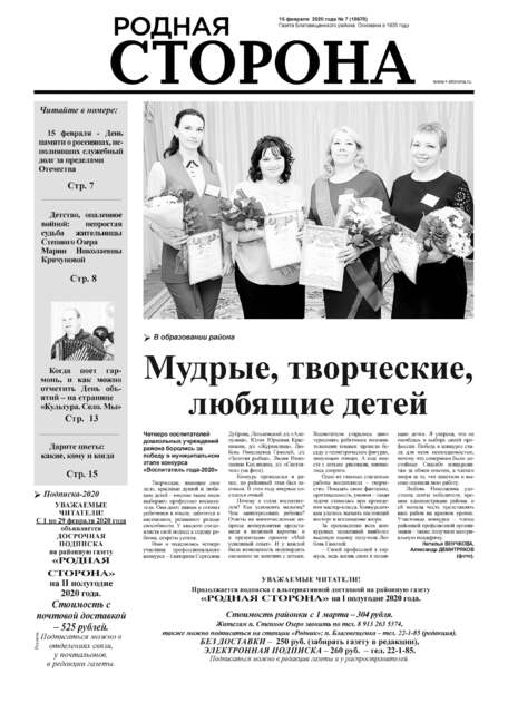 Родная сторона