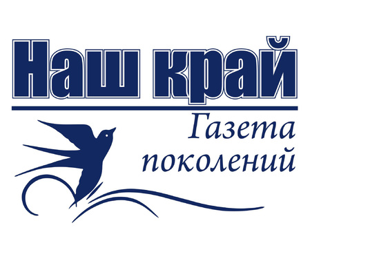Наш край