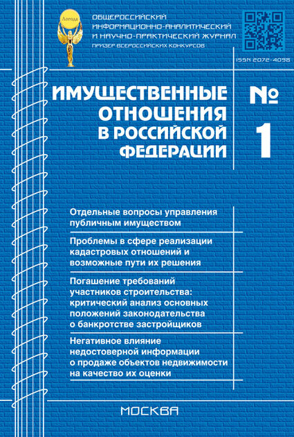 Имущественные отношения в Российской Федерации