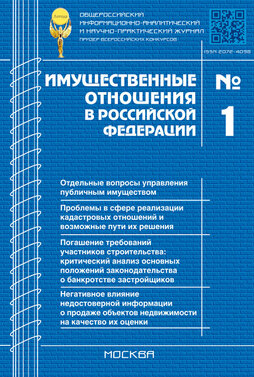 Имущественные отношения в Российской Федерации