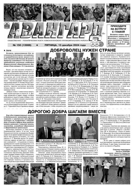 Общественно-политическая газета "Авангард"