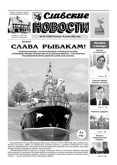Славские Новости