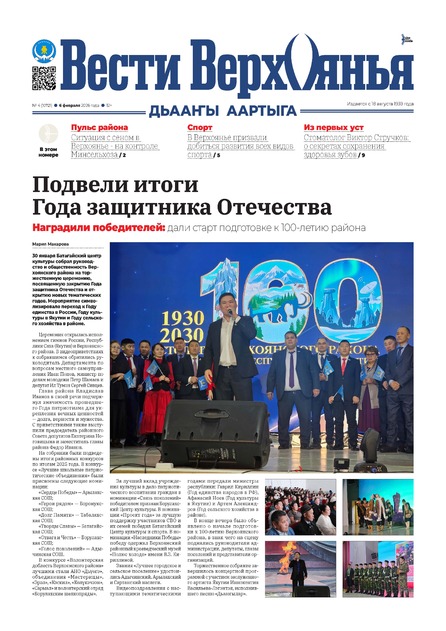  Вести Верхоянья - Дьааны аартыга