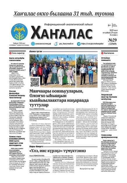 Ханалас