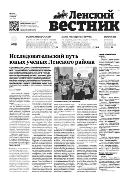 Ленский вестник