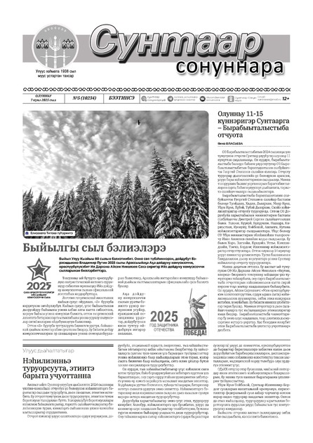 Сунтаар сонуннара