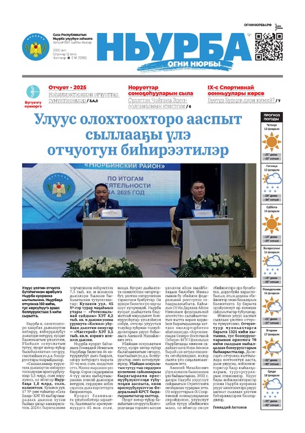 Ньурба - Огни Нюрбы