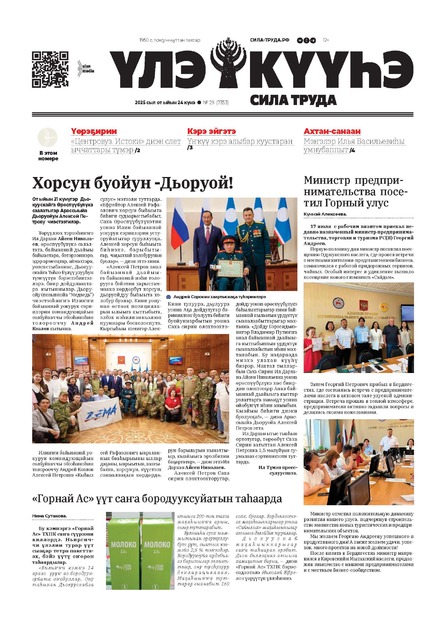 Улэ кууһэ (Сила труда)