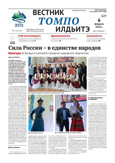  Вестник Томпо - Томпо Илдьитэ