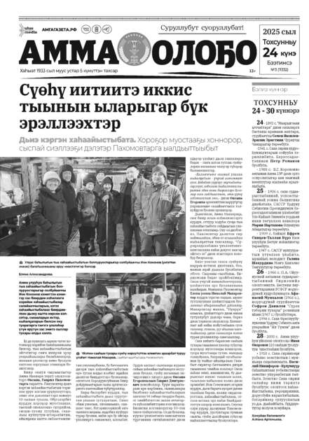Амма олођо