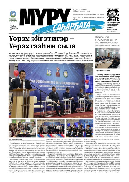 Мүрү саһарҕата