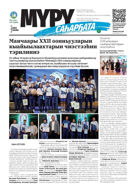 Мүрү саһарҕата