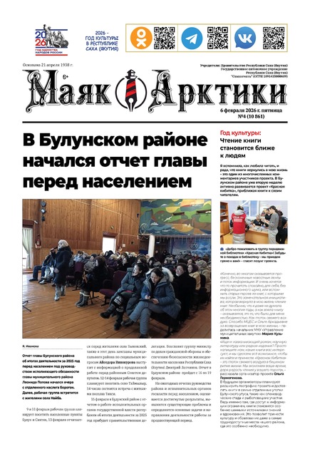 Маяк Арктики