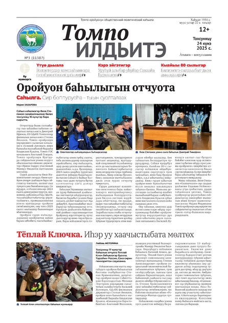  Томпо Илдьитэ