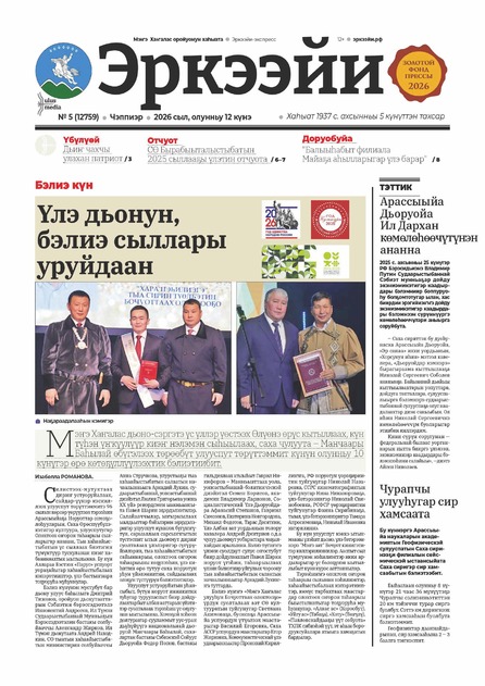 Эркээйи - Эркээйи-экспресс