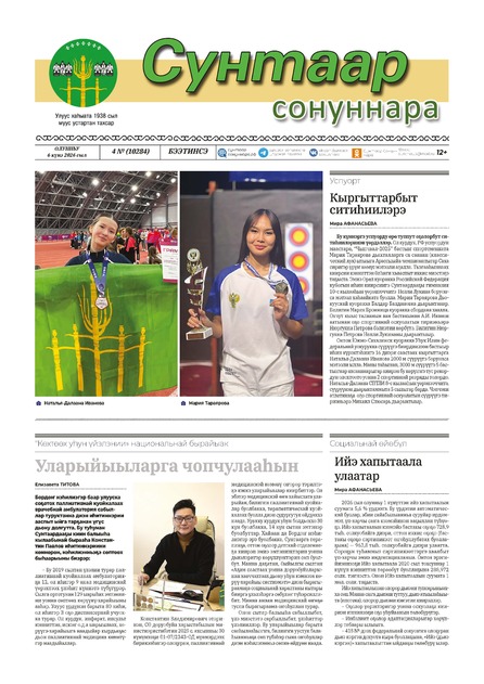 Сунтаар сонуннара