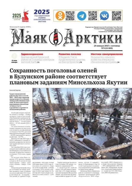 Маяк Арктики