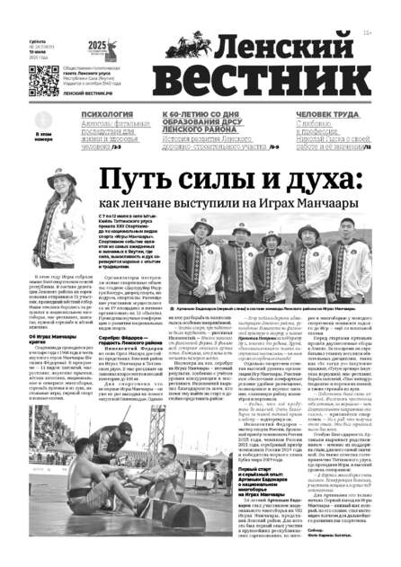Ленский вестник
