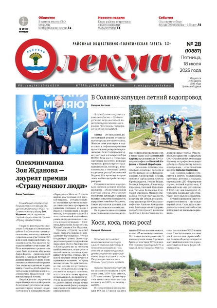 Олекма